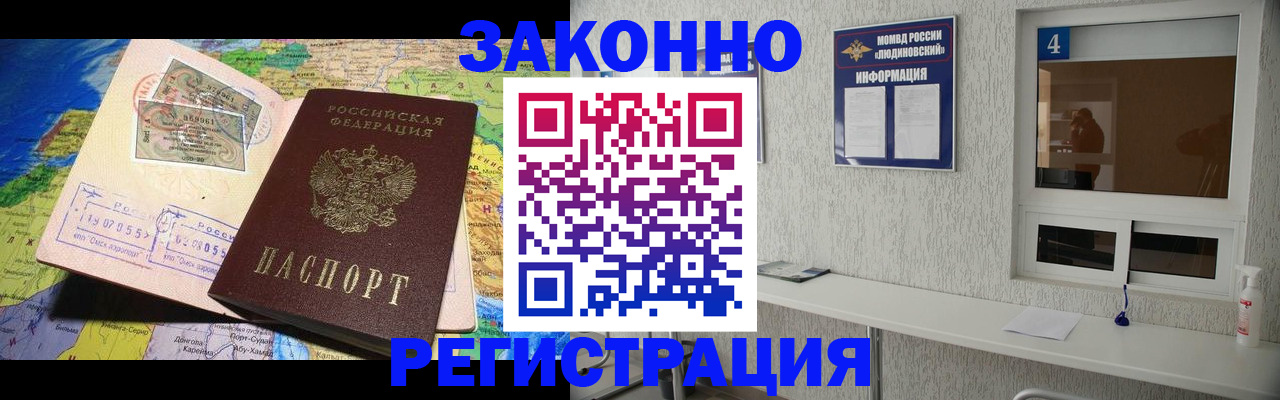 временная прописка в Ясногорске